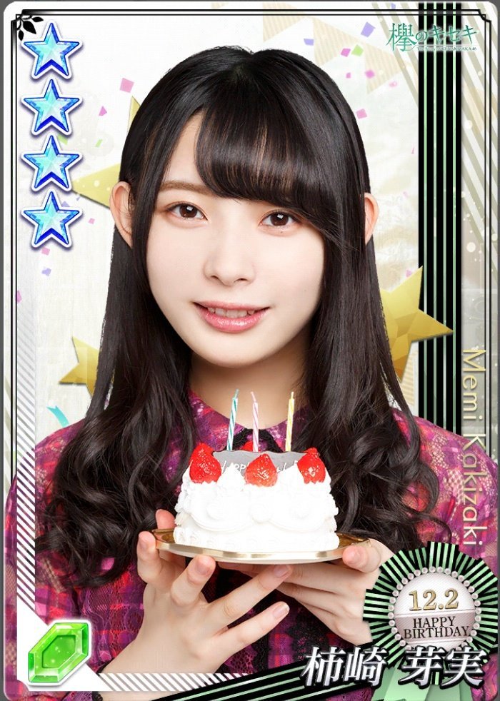 Adroa46's tweet photo. １９歳のお誕生日おめでとうございます!!❤️❤️

短いな。。。。こと。。。

まずはもう一度アイドルになってくれてありがとう。
今でもめみを見ながら楽しんでいるよ!
そしてどこでも輝いているめみを一生応援するよ。
だから。。これからもよろしくね!!

素敵な一日になりますように

#柿崎芽実生誕祭 https://t.co/hVMWY5rhkc