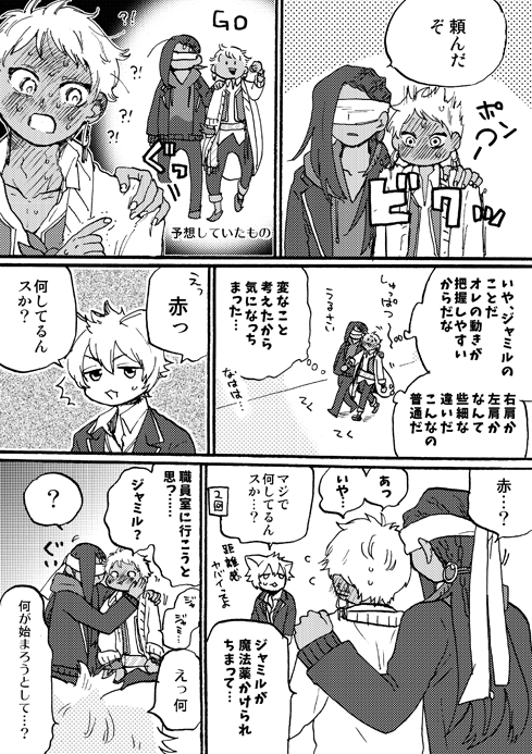 【ジャミカリ】魔法がとけたら① 