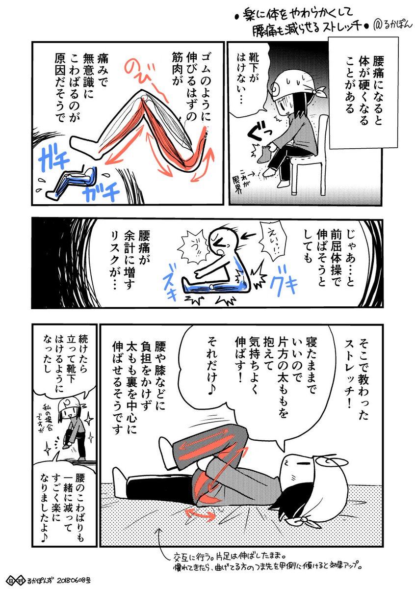 膝曲げるだけで腰痛がやわらぐストレッチ(再掲)

#豆知識マンガ #エッセイ漫画 #健康マンガ 