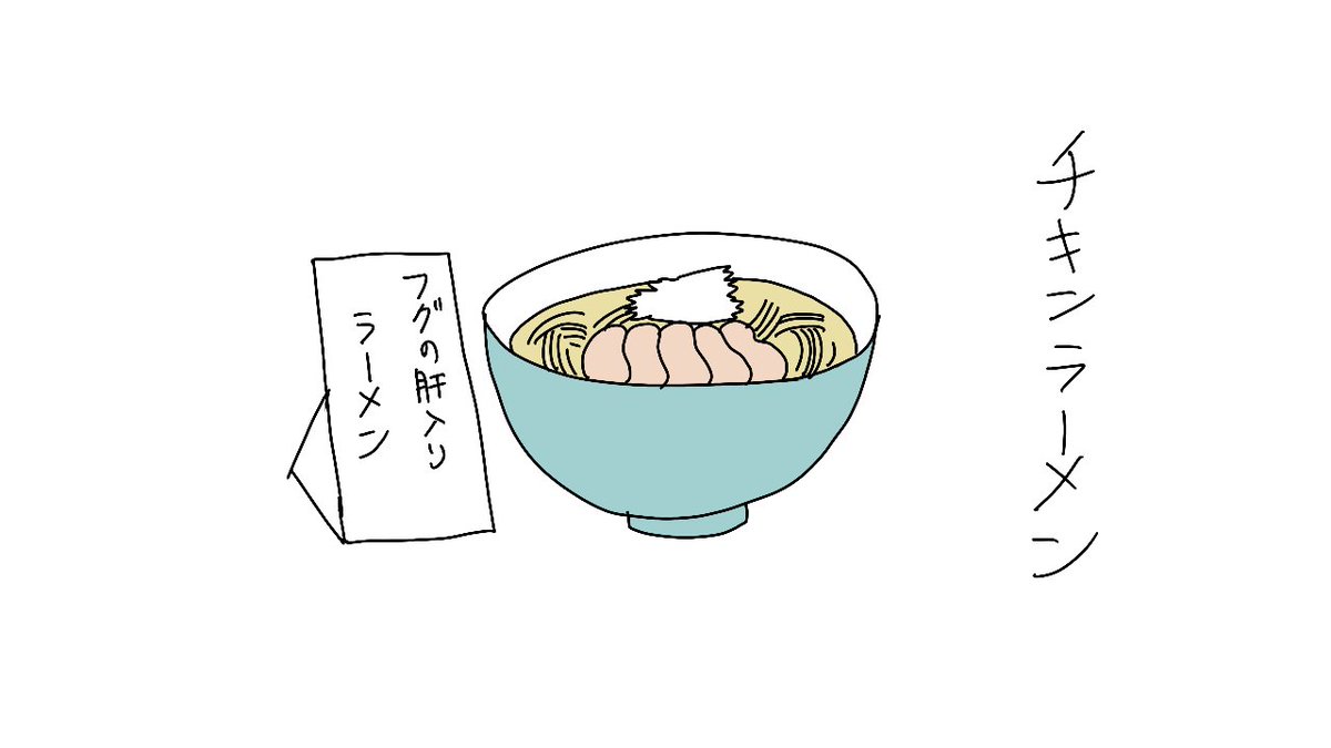 チキンラーメン 