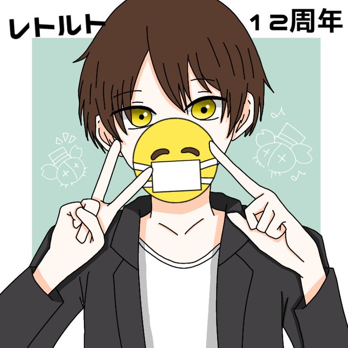 レトさんのtwitterイラスト検索結果 レトさんのtwitterイラスト検索結果