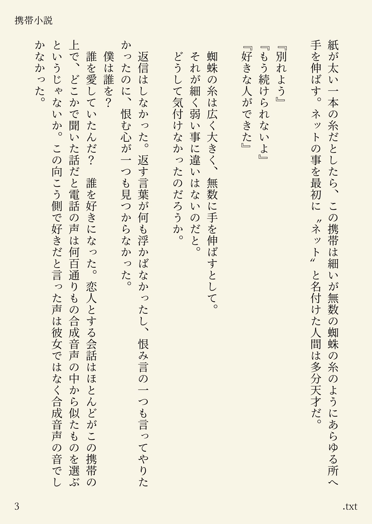 Txt 短編小説を書きました 遠くにいる彼女に想いを馳せて返信を待つ男の話です 遠距離恋愛をしてる人 してた人 これからする予定の人に非常に申し訳ない思いで書きました 許してください 短編小説 アトリエ部 物書きさんと繋がりたい T