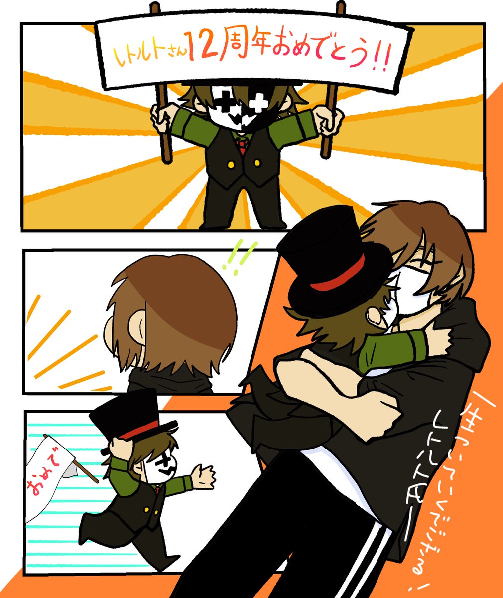 レトさん12周年 Twitter Search Twitter