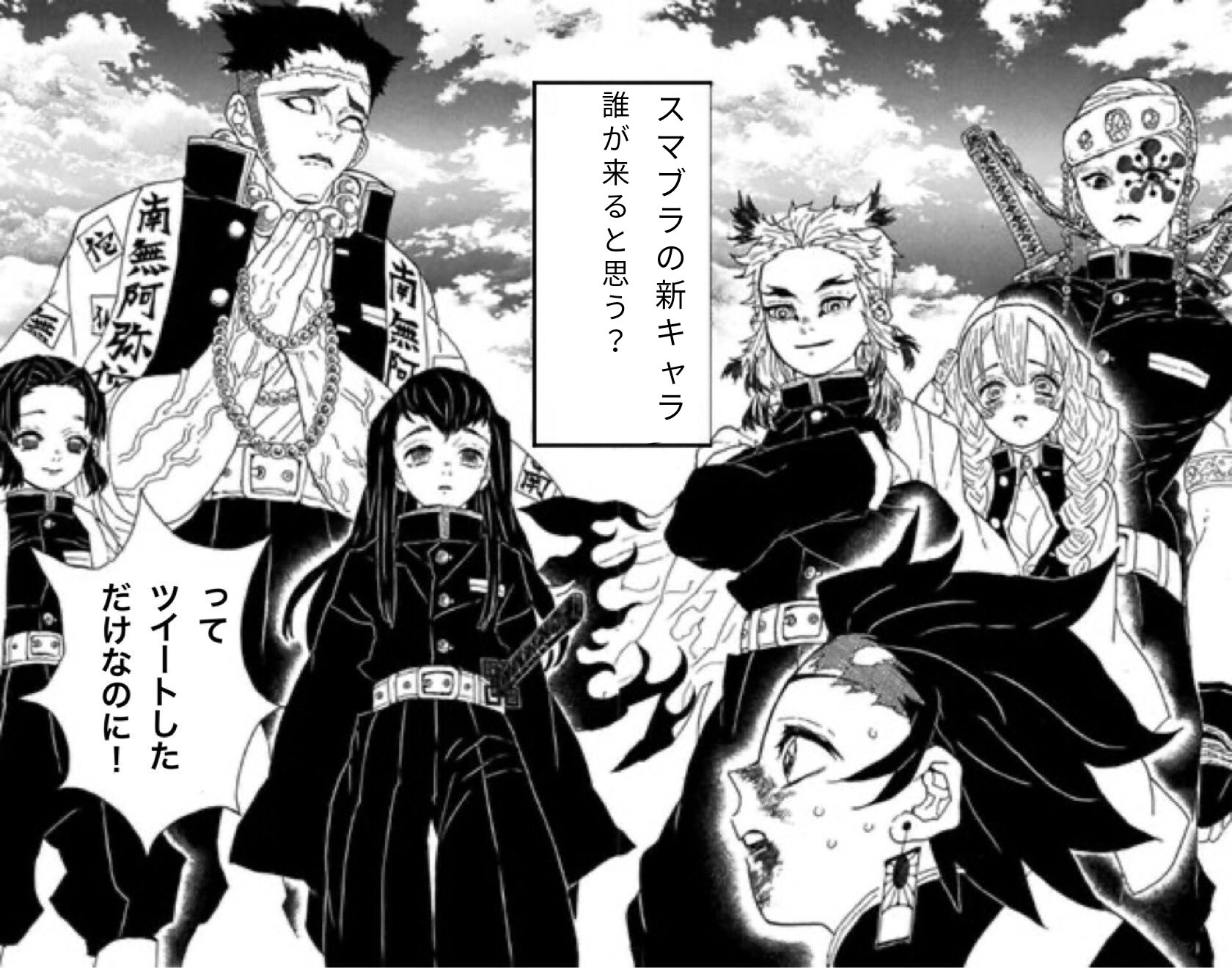 スプリム スマブラの新キャラを予想する 柱たち 柱合会議