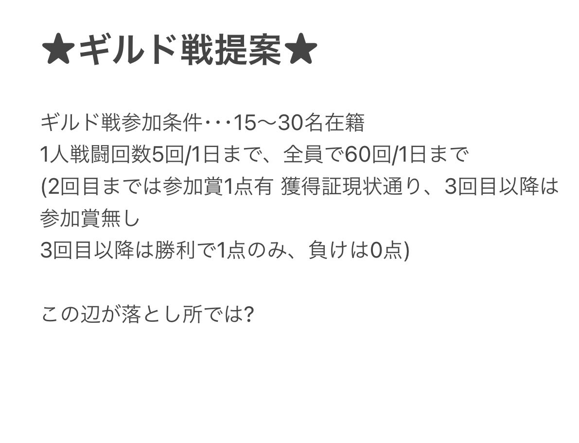 ★運営さんへこの想い届け★

ギルド戦の改編大丈夫ですか?
「みんな大好きセブンナイツ」の火が消えぬように無い頭をフル稼働し簡単な変更案を考えて見ました。

 セブンチャンネル最近ないし〜(ﾉд-｡)ｸｽﾝ

#セブンナイツ
#とりあえず早く情報出そ
#ガチャガチャからジューダスが出ません