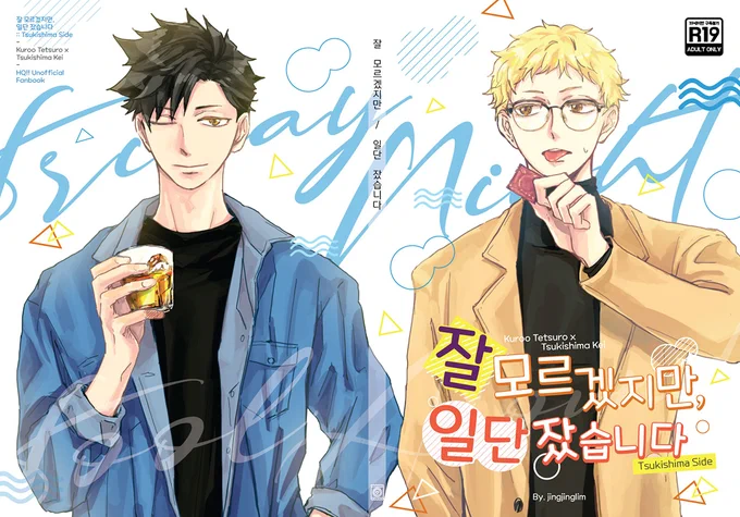 징님 쿠로츠키 신간 인포를 드디어(! 공개하셨길래 작업해드린거 슬쩍이 올려봅니다 ? 
#kurotsuki #クロ月 