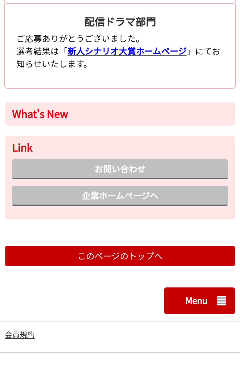テレビ朝日新人シナリオ大賞 テレビ朝日新人シナリオ大賞