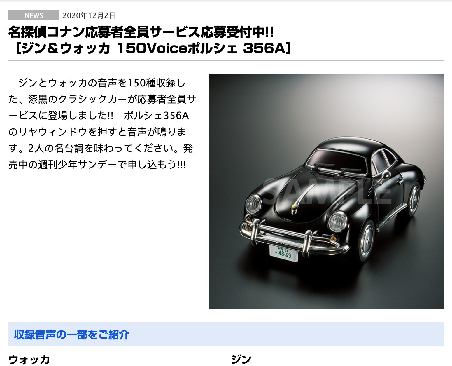 名探偵コナン 応募者全員サービス ジン ポルシェ356A