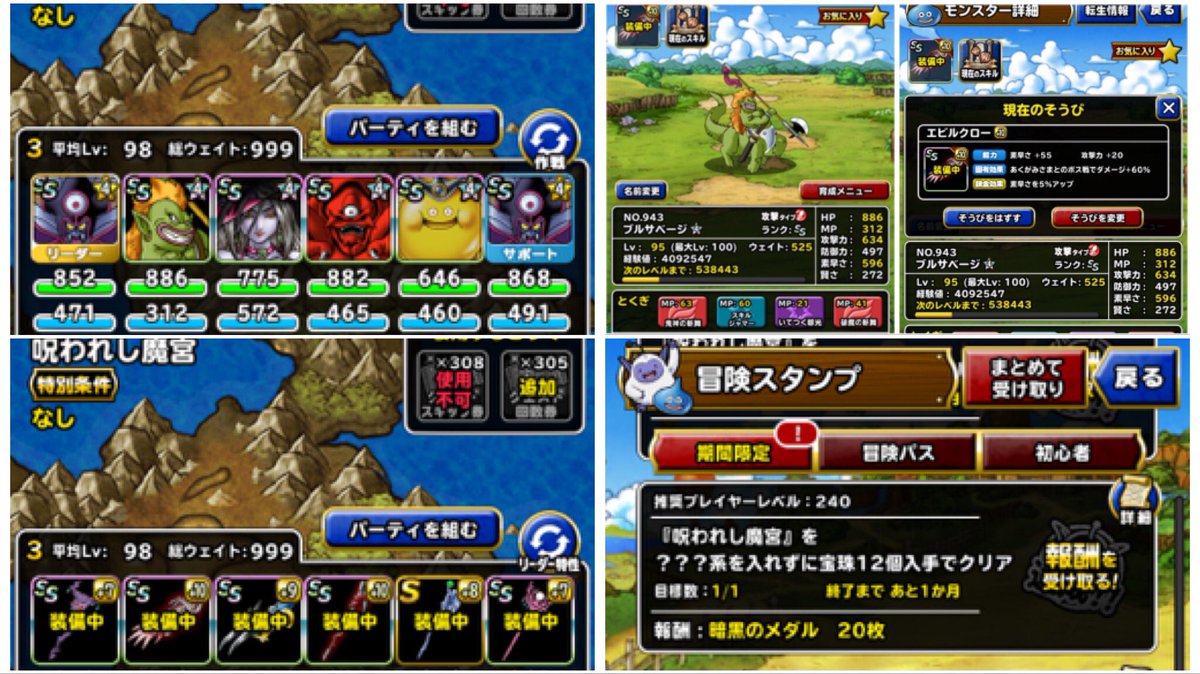 マダラ 系を入れずに宝珠12個入手はこんな構成 彩色 4個 群青 1個 天色 3個 金色 4個 を討伐 フルサベ ツェル その他 な行動順 フルサベは超素早さブーストで眼光もつけてます 彩色では先制で体技封じで仲間呼ばせず天色では1番目でマジバリ