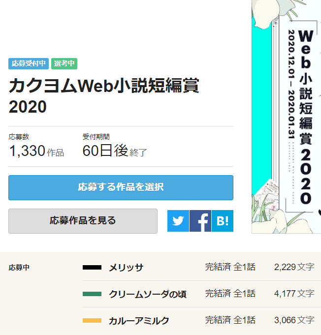 カクヨムweb小説短編賞 Hashtag On Twitter