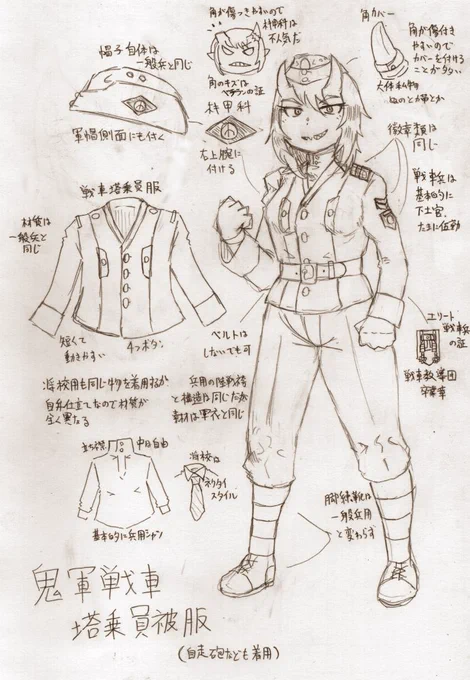 ちなみに戦車搭乗員の服は国民服の中衣がモデル。 