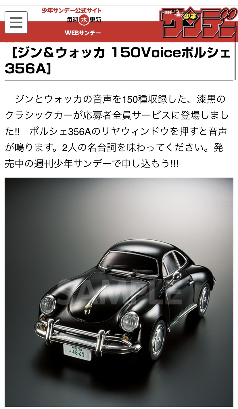 名探偵コナンジンポルシェ356A 応募者全員サービス 名探偵コナンジンポルシェ356A 応募者全員サービス