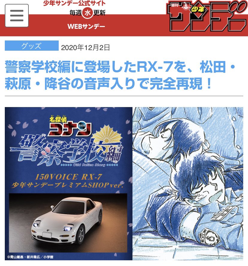 今週の少年サンデーの情報すごい‼️
警察学校編に登場したRX-7を松田さん・萩原さん・降谷さんの音声入りで完全再現www

そして、黒の組織のジン&ウォッカの音声入りポルシェ356Aが登場だwww
#名探偵コナン #conan #少年サンデー #警察学校組 