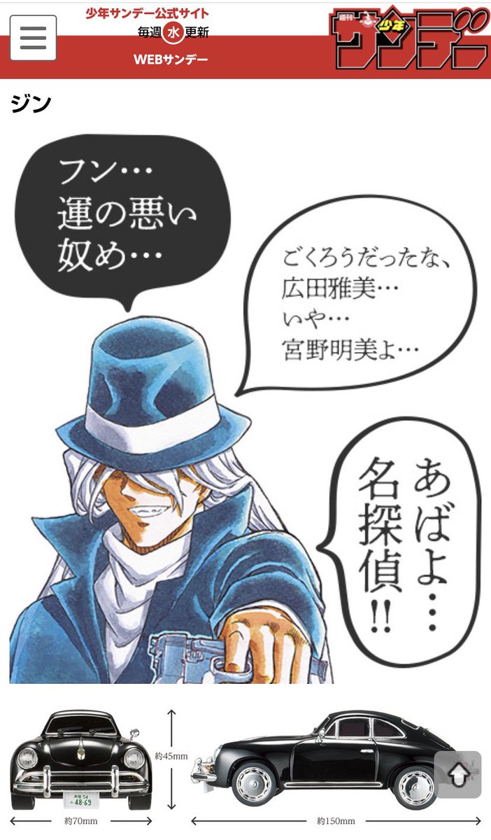 今週の少年サンデーの情報すごい‼️
警察学校編に登場したRX-7を松田さん・萩原さん・降谷さんの音声入りで完全再現www

そして、黒の組織のジン&ウォッカの音声入りポルシェ356Aが登場だwww
#名探偵コナン #conan #少年サンデー #警察学校組 