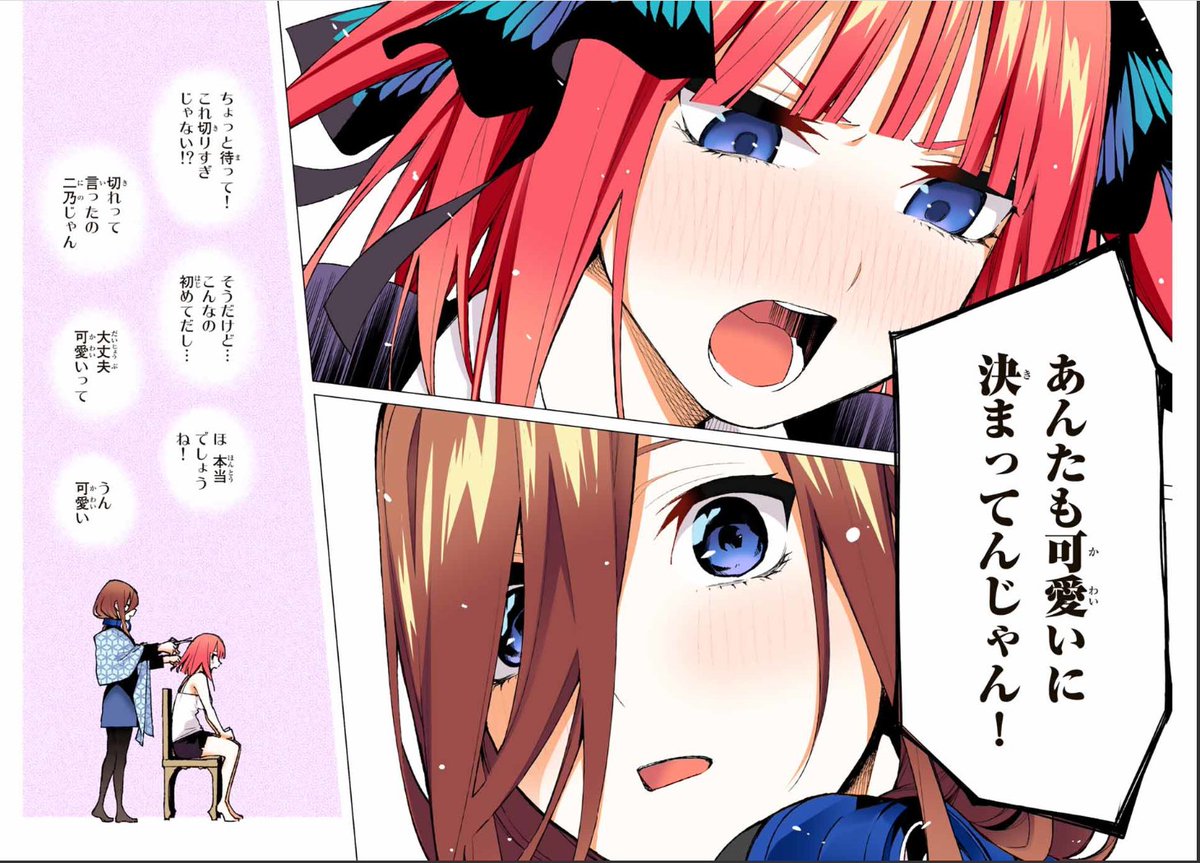 五等分のカルマ Xehlwemvzcxntrt さんの漫画 17作目 ツイコミ 仮 五等分のカルマ Xehlwemvzcxntrt さんの漫画 17作目 ツイコミ 仮