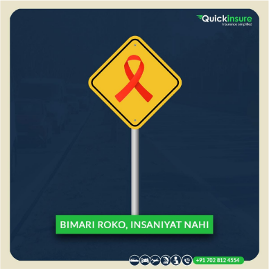 quickinsureInd's tweet photo. Notice the early signs for AIDS,
Precaution is better than cure.
This World’s AIDS Day, Bimari ko roko Insaniyat ko nahi.
.
#insuranceonline #InsuranceSimplified #QuickInsure #worldaidsday #worldAIDSday2020 #AIDS https://t.co/B63KEy6Zy7