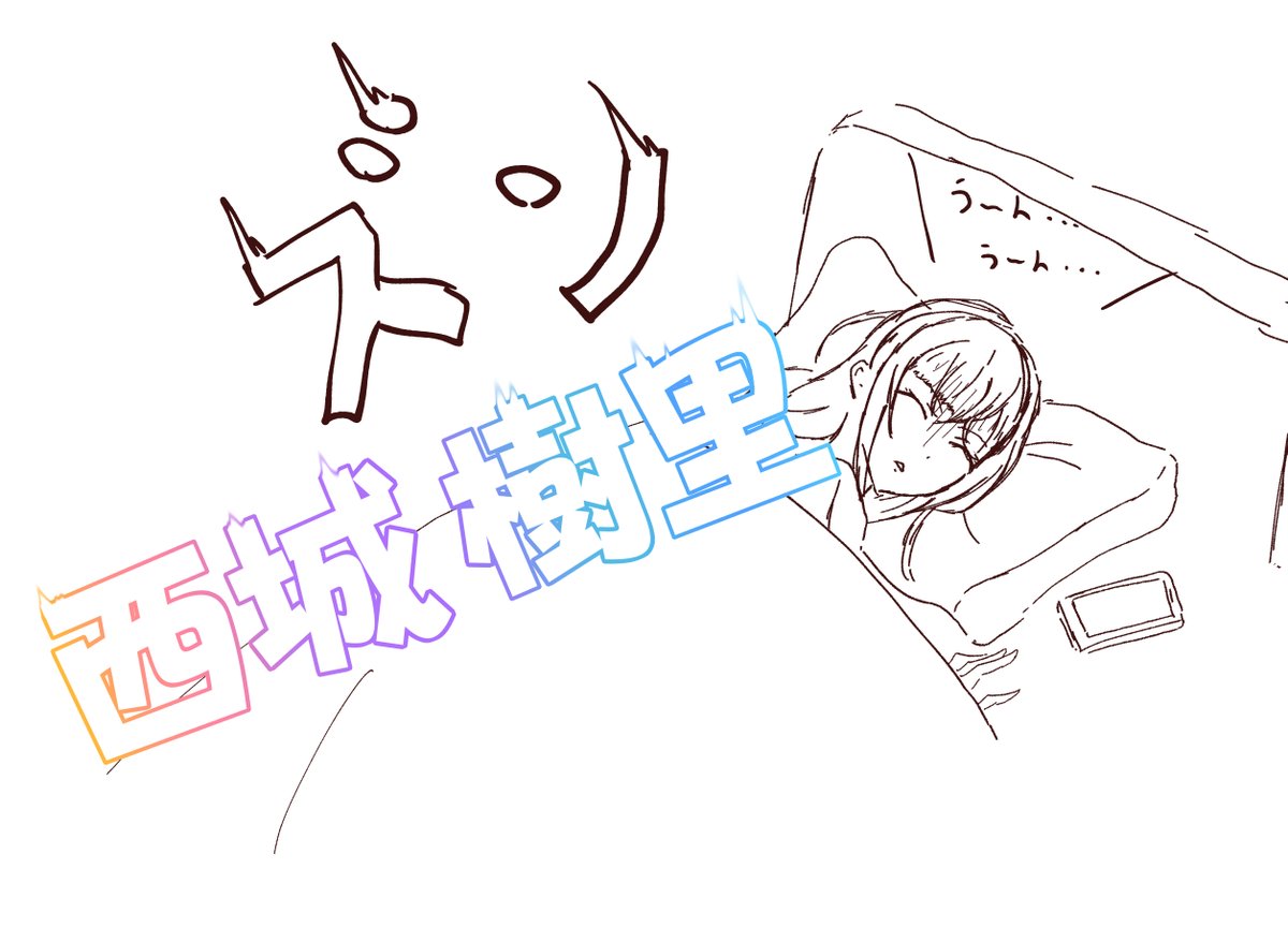 今回のガチャにでてきた夏葉さん書きました。 