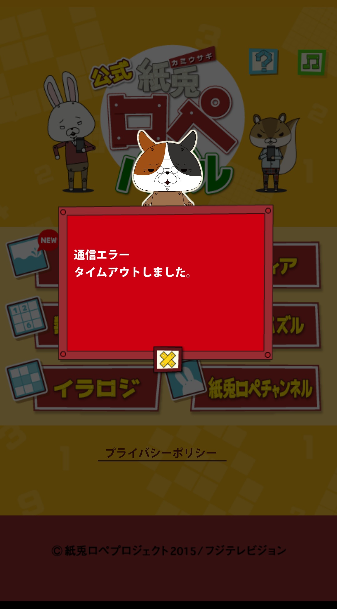Cara 紙兎 ロペパズル終了してたの今頃気付いた 検索したら夏頃終了してたみたい 夏は体調崩してゲーム離れてたからな ショック ソリティア癒しだったのに