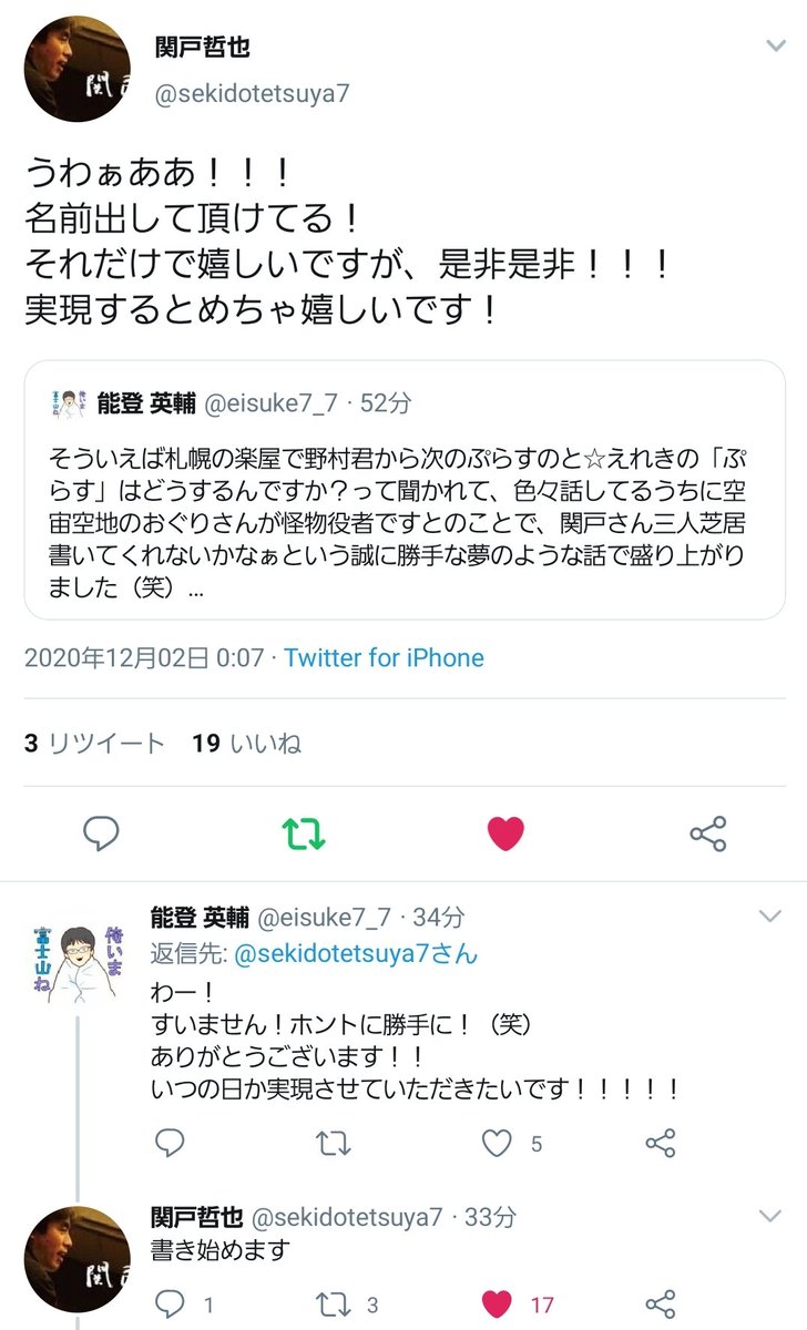 能登英輔