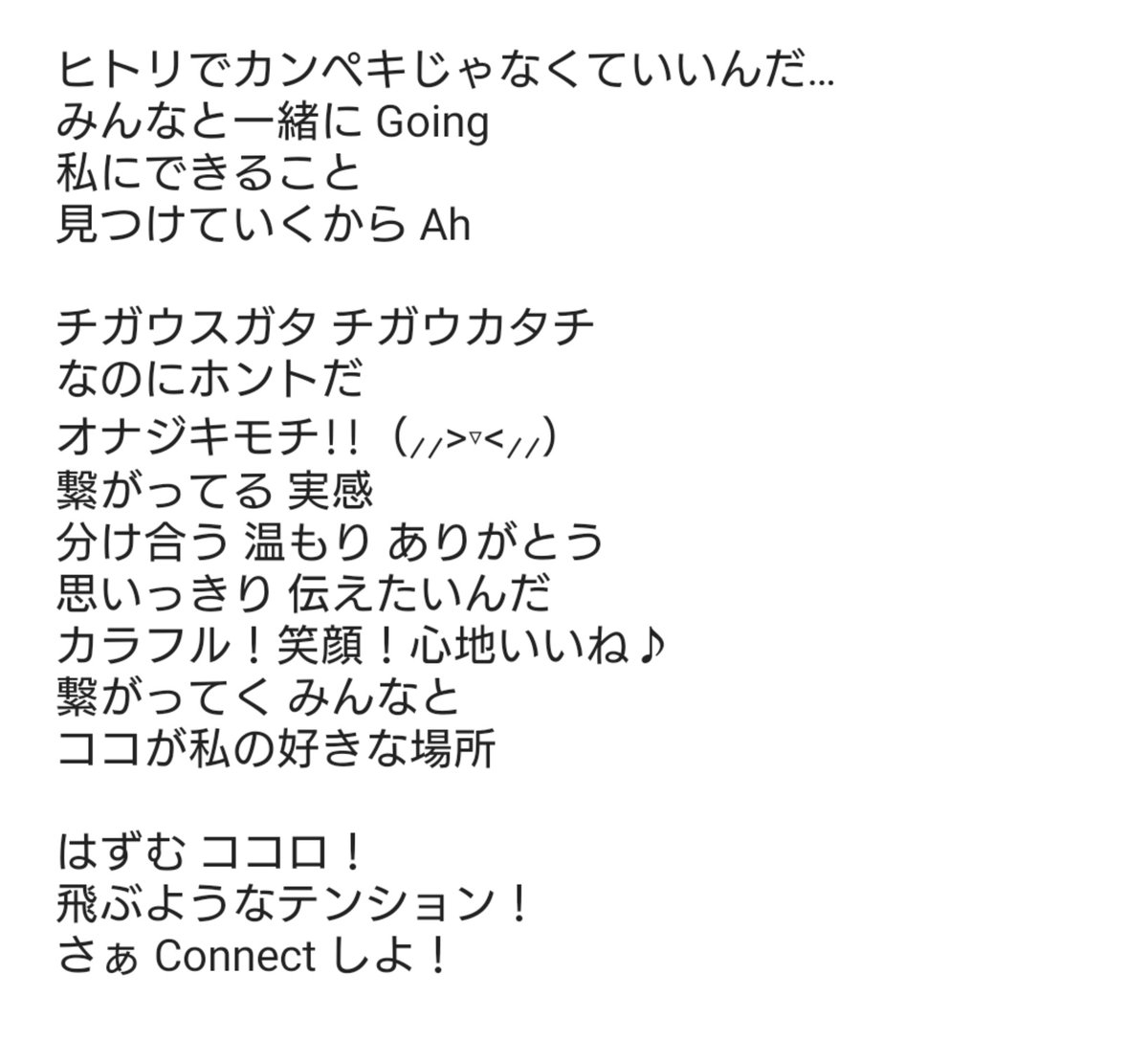 Cigno ストリーミング勢で歌詞が見れない方へ ツナガルコネクトを歌詞見ながら聴いて泣いてください 歌詞カードを写しました ツナガルコネクト Lovelive 虹ヶ咲