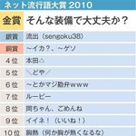 10年前のネット流行語大賞がエグすぎる!いくつ知っていますか？