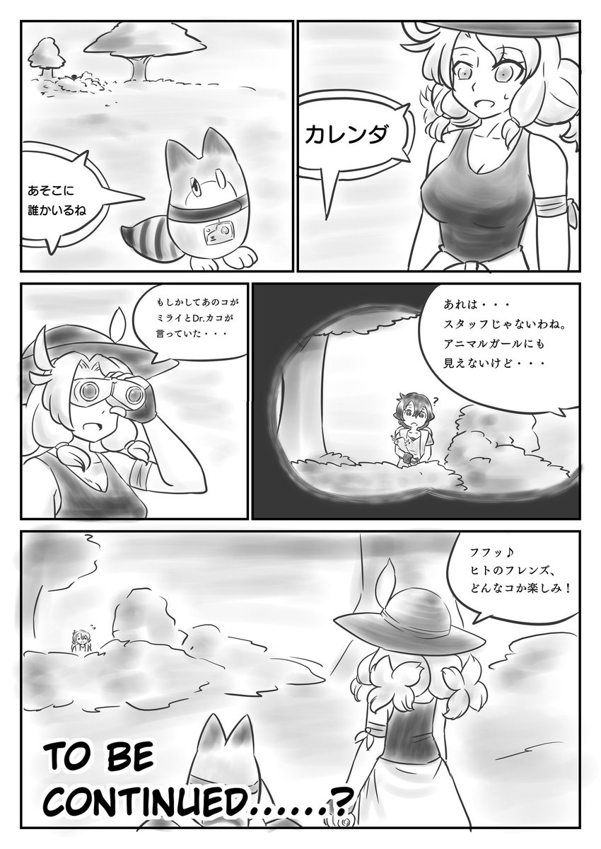 まとめ 全7ページも描いた かばんちゃんから始まったのにカレンダさんで締める辺り ぐらびトンの漫画 まとめ 全7ページも描いた かばんちゃんから始まったのにカレンダさんで締める辺り ぐらびトンの漫画