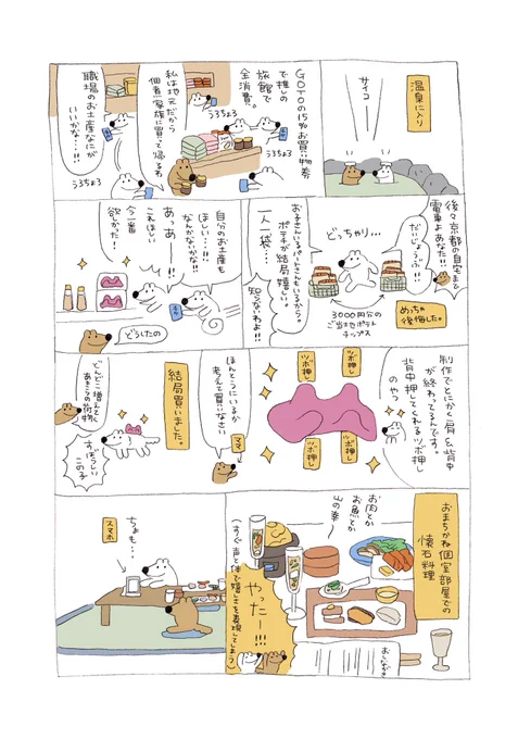 漫画「GOTOバーチャル旅行②」
つぼ押しくんはフランフランでも売ってたよ〜
つづく?? 