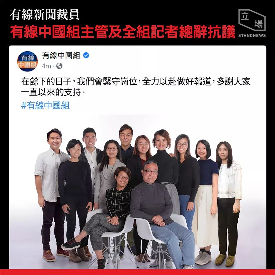 PandaYumi1's tweet photo. 真正的新聞工作者不單堅持報道真相，
而且更會捍衛新聞自由同尊嚴！

向一眾有線新聞部中辭職的新聞工作者致敬！你們非常有風骨👍🏻

今日只做一件事，將所有有線既服務cut晒去🤬

Photo: 立場新聞 https://t.co/4XpWr8Dp1s