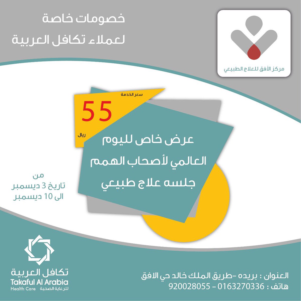مركز الأفق للعلاج الطبيعي tweet media