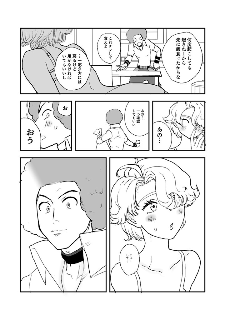 #odaibako_ukyukyukyuku https://t.co/OFCUDKo2FI…
友達同士でやっちゃったオバマキャの漫画です。😎 