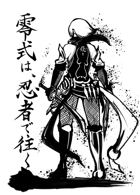 もうあと1週間でパッチですね。今回の零式も忍者で挑もうと思います。そして願わくば今度こそ近接にやさしい零式であって欲しい… 