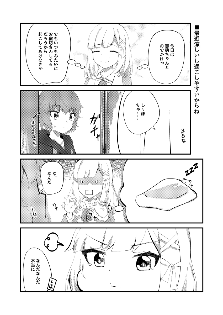 【CUE!】はるしほちゃん漫画1~5【六石陽菜・鹿野志穂】 #漫画 #4コマ #CUE! #鹿野志穂 #六石陽菜 https://t.co/YZ8VhUUhVM 