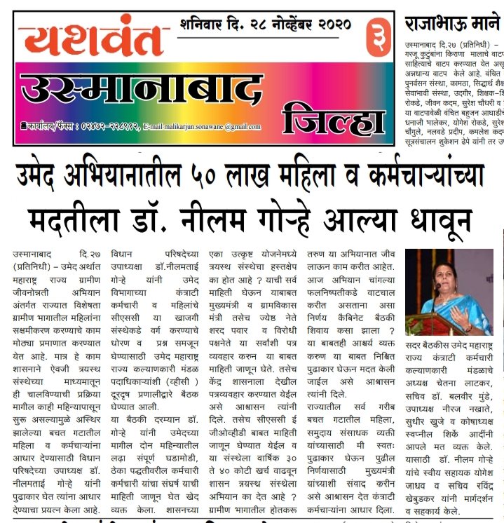 devidas0's tweet photo. @UMsrlm @aajtak @HasanMushrif @CMOMaharashtra @KolsePatilBG @rautsanjay61 @neelamgorhe @RahulGandhi @RajThackeray @abpmajhatv @AjitPawarSpeaks @ashutosh83B @uddhavthackeray @AUThackeray @INCIndia @PMOIndia @MiLOKMAT @NCPspeaks साहेब घ्या एक निर्णय गरीब महिलांच्या हक्कासाठी...उमेद MSRLM साठी... https://t.co/iVSpK6H5SE