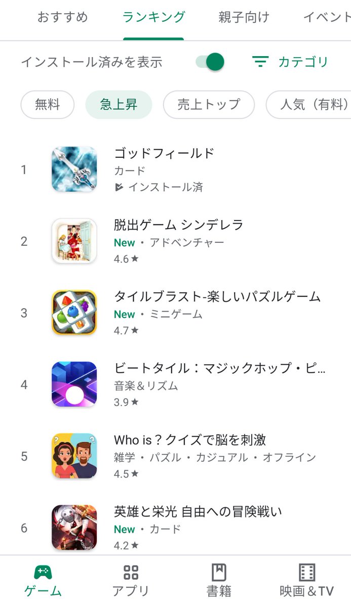 グウジ على تويتر ゴッドフィールド Google Playで急上昇1位
