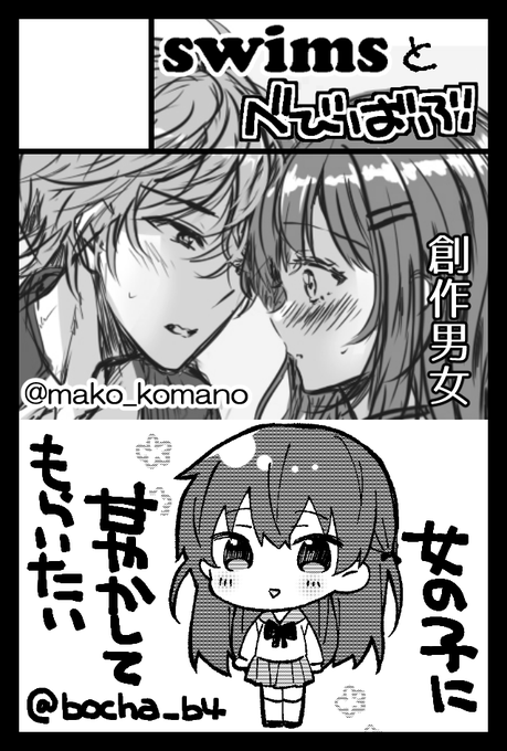 2021年2月21日に東京ビッグサイト青海展示棟A・Bホールで開催予定のイベント「COMITIA135」へサークル「swimsとべびばぶ」で申し込みました。 ぼちゃさんと合同サークルで申し込みましたサクカの温度差でグッピーが死ぬ 