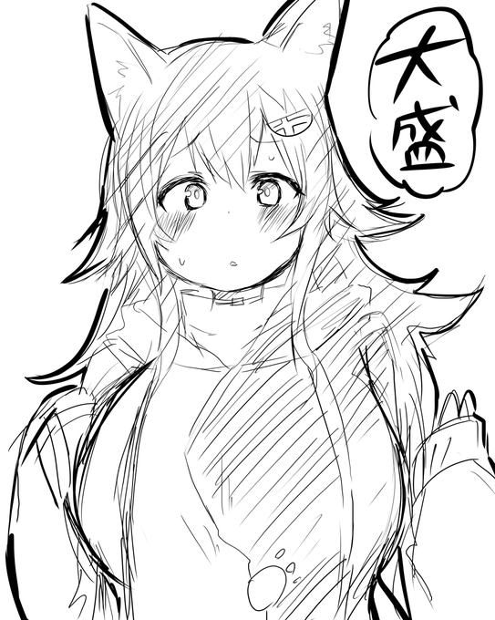 大盛描いてたけどありだな… 