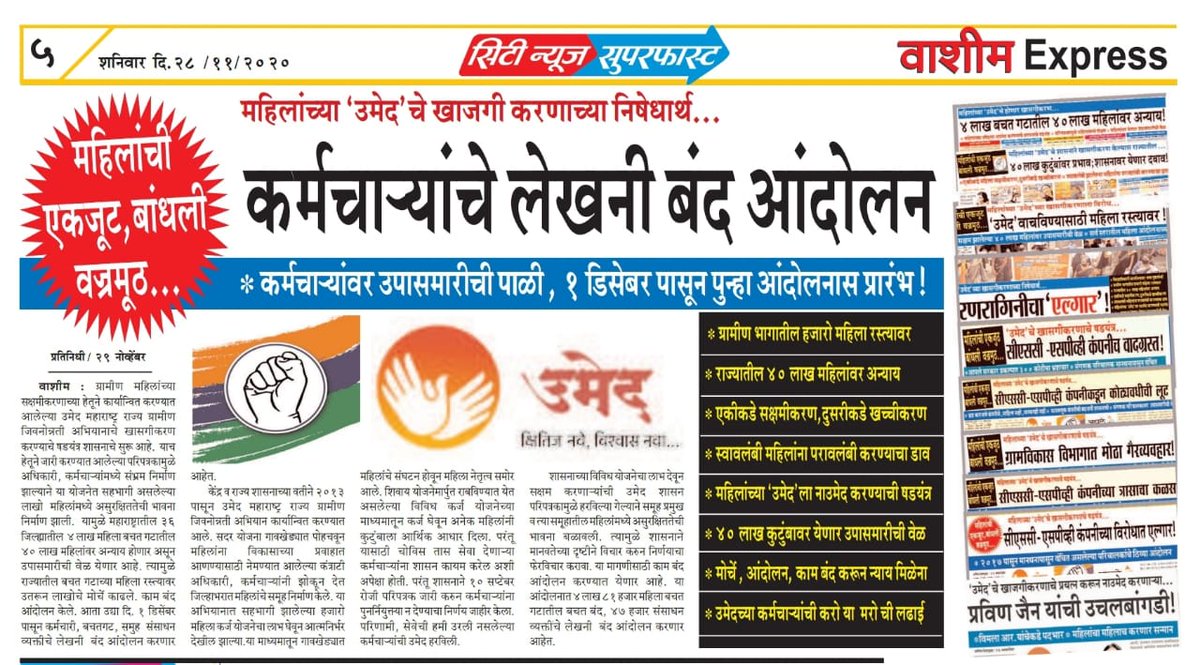 UMsrlm's tweet photo. #उमेद_लढाई_महिलांच्या_हक्काची 
@aajtak @abpmajhatv @AjitPawarSpeaks @AUThackeray @CMOMaharashtra @INCIndia @MiLOKMAT @narendramodi @ssabgov @KolsePatilBG @MinistryWCD @CMOMaharashtra @NCPspeaks @sudhirchaudhary @RahulGandhi @timesofindia @TV9Marathi @NITIAayog @nsitharaman https://t.co/BKhgKZZ6dR