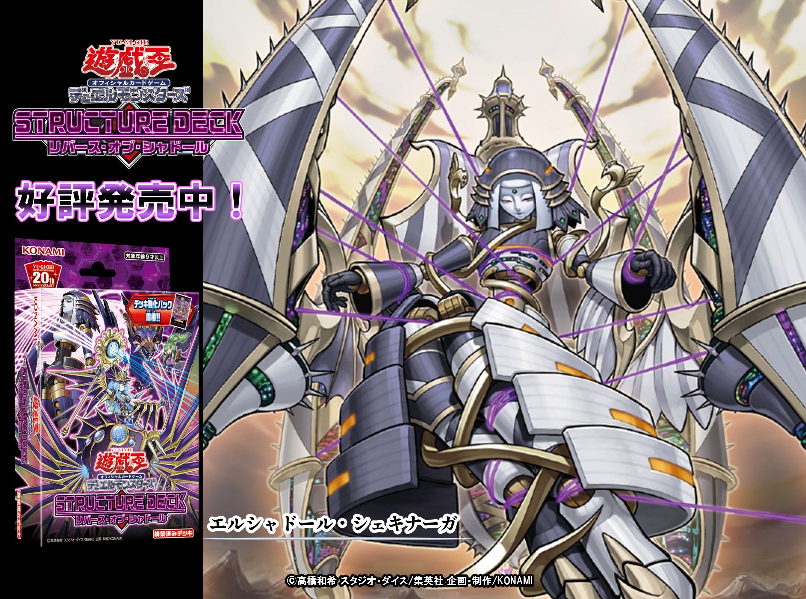 遊戯王 ちがう エルシャドール・シェキナーガ