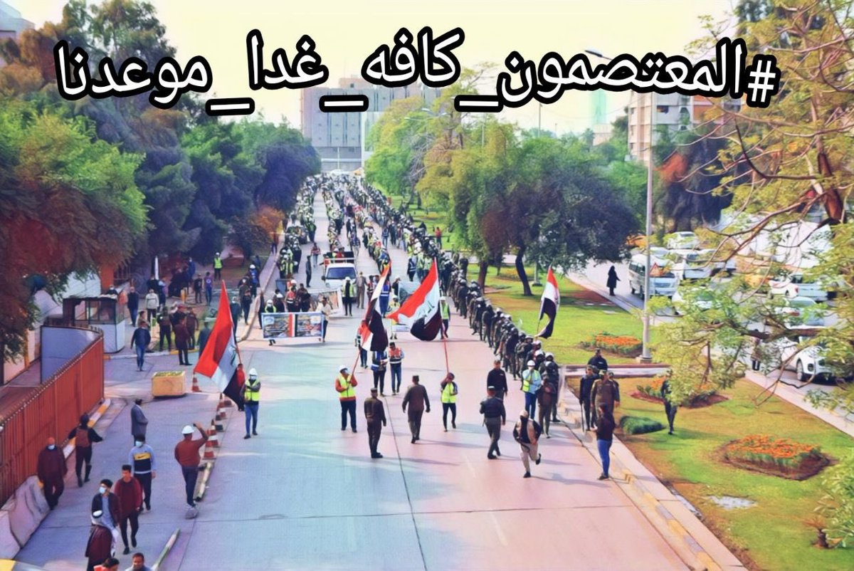 ناضلنا و سعينا لنحصل على شهاداتنا
ثم ملأنا أنفسنا بالأمل لاجل فرصة لخدمة بلدنا لنجد أنفسنا نفترش الطرقات لاجل حق العمل والعيش البسيط

لن ندع آمالنا تذبل
ليعلو صوت الحق نسيرُ غداً نحو هدفنا
التعيين و الملاك الدائم مطلبنا
اجور وعقود مهندسي وزارة الكهرباء
#المعتصمون_كافه_غدا_موعدنا