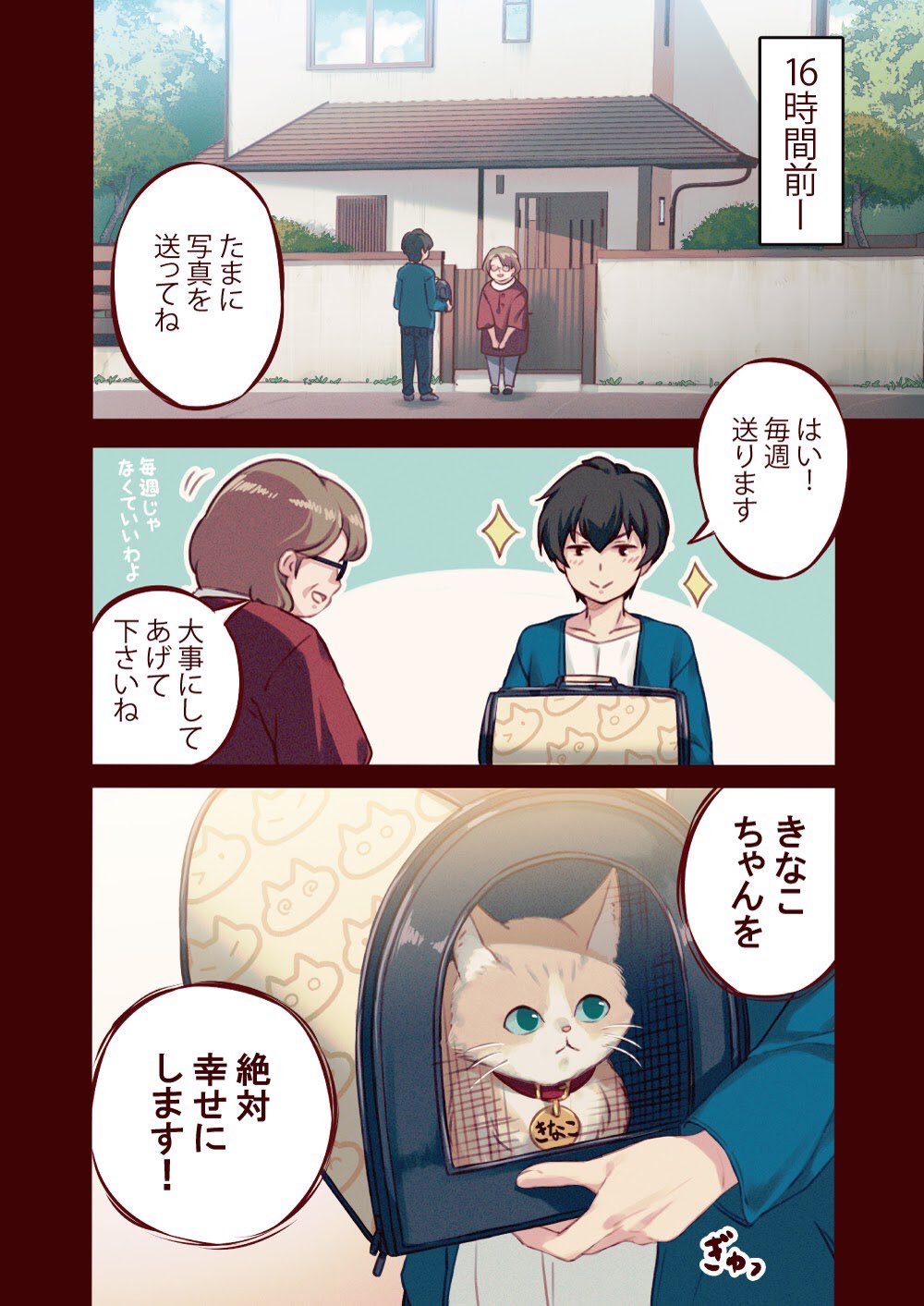 40原 嫌パン画集8 31発売決定 １話 うちに猫がやってきた 1 2 うちのねこが女の子でかわいい T Co Xmqf0pcoj9 Twitter