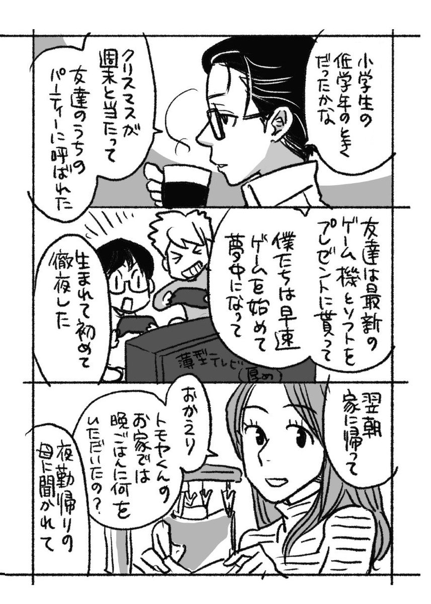 【社畜のクリスマス】 