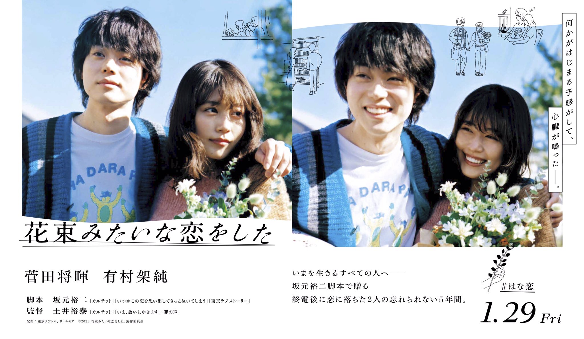 映画 花束みたいな恋をした 公式 Blu Ray Dvd好評発売中 花束みたいな恋をした バナービジュアル解禁 麦と絹の超自然体な笑顔が溢れるバナービジュアルが公開となりました 劇中にも登場する 朝野ペコ さんのイラストも必見 12 4より 映画 花束みたいな恋をした 公式 Blu Ray Dvd好評発売中 花束みたいな恋をした バナービジュアル解禁 麦と絹の超自然体な笑顔が溢れるバナービジュアルが公開となりました 劇中にも登場する 朝野ペコ さんのイラストも必見 12 4より