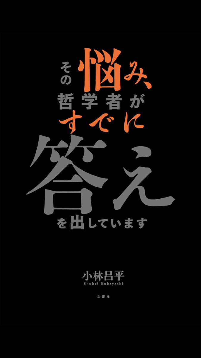 成功体験は気になるし聴くと「自分も成功できる気がする!」と思うけど、「その人だから成功できた」っていう要素が強いので、失敗体験の方が勉強になるし応用が効く気がする

ってわけで、最近読んだ『失敗図鑑』と『その悩み、哲学者がすでに答え出しています』おすすめです? 