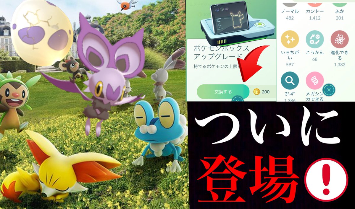 Onepoke ついにポケモンgoにカロス地方がやってくる レア枠にドラゴンタイプのオンバットが登場することも判明 待望のポケモンボックス拡張やアップデートも T Co Wsnasya4gt ポケモンgo Onepoketv T Co Bk8pawupnw