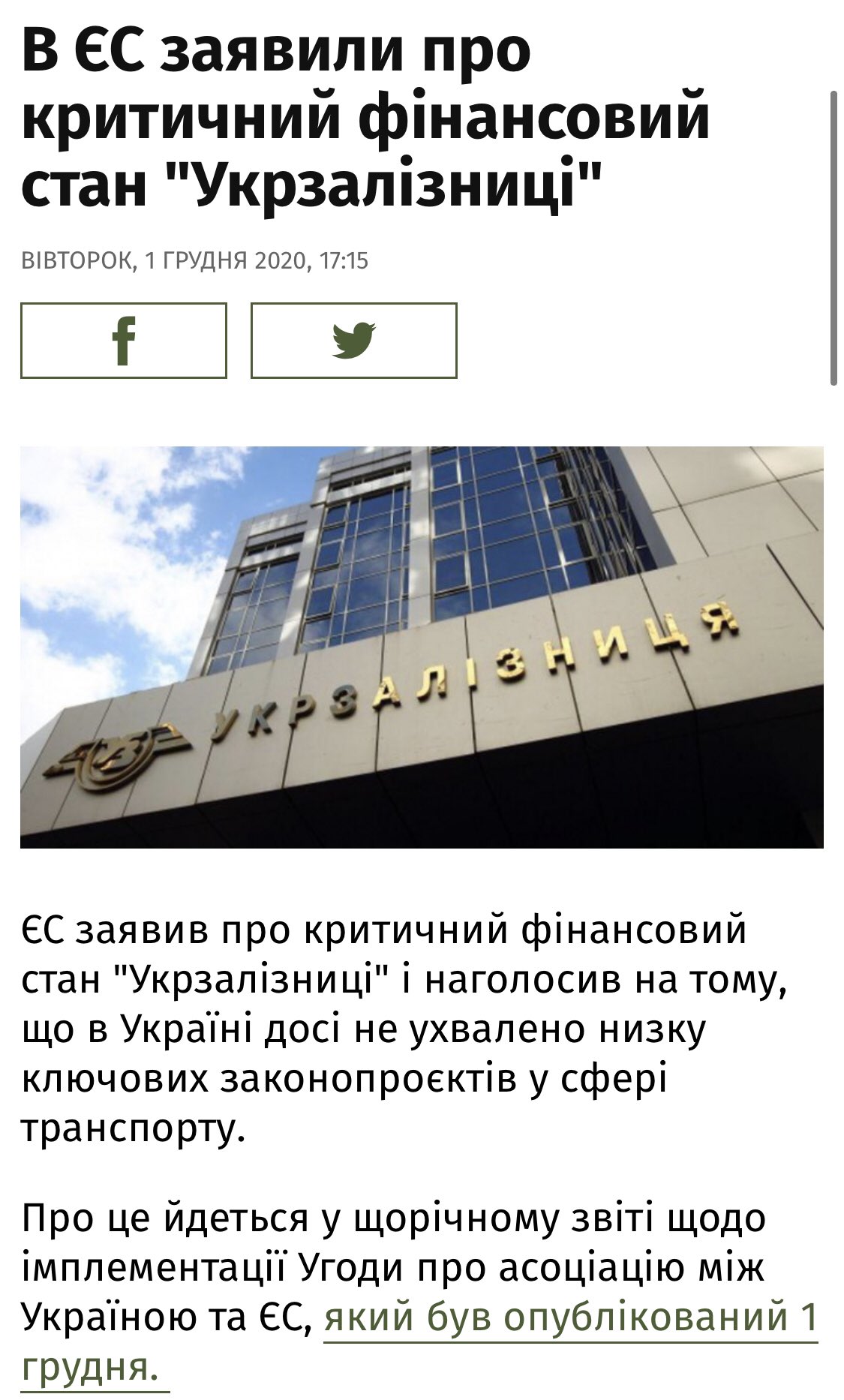 Бизнес поддержал финансовый план "Укрзализныци" на 2021 год, - пресс-служба - Цензор.НЕТ 2488