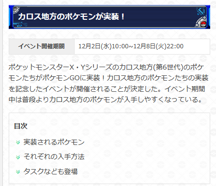 ポケモンgo攻略 Gamewith カロス地方実装を記念したイベントが開催決定 イベント期間中はカロス地方のポケモンを入手しやすくなっているようです 今回実装されるポケモンは地域限定のクレッフィを含めると19種類となります 先行実装のニャスパー系統 ポケモンgo攻略 Gamewith カロス地方実装を記念したイベントが開催決定 イベント期間中はカロス地方のポケモンを入手しやすくなっているようです 今回実装されるポケモンは地域限定のクレッフィを含めると19種類となります 先行実装のニャスパー系統
