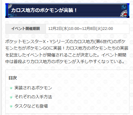 ポケモンgo攻略 Gamewith カロス地方実装を記念したイベントが開催決定 イベント期間中はカロス地方のポケモンを入手しやすくなっているようです 今回実装されるポケモンは地域限定のクレッフィを含めると19種類となります 先行実装のニャスパー系統