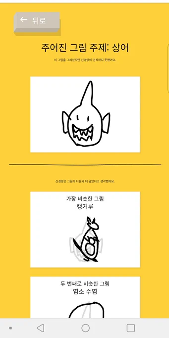 ㅋㅋㅋㅋㅋㅋㅋㅋ아 상어 못맞췄는데 진짜 웃기다 나는 정면을 그렸고 다른 사람들 다 옆모습 그려서 그랫던거임 ㅋㅋㅋㅋㅋㅋ 