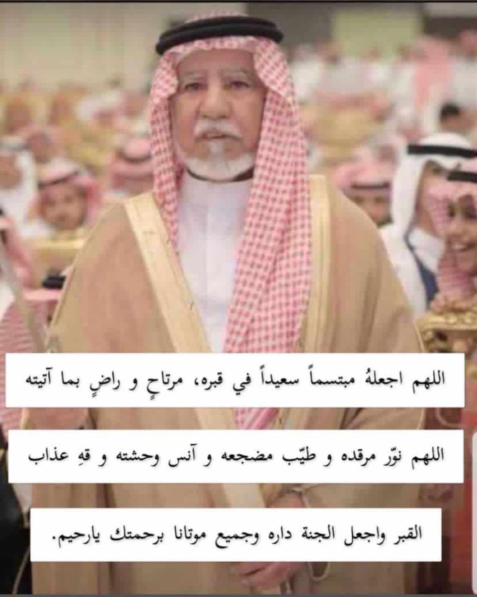 Ramzi_su's tweet photo. رحم الله من لا يُذكر اسمه إلا بالخير، 
رحم الله وجهًا بشوشًا سمحًا، 
رحم الله روحًا طاهرة نقيَّة، 
اللهم ارحم جدي واجمعنا به في جناتٍ النعيم. https://t.co/ZQgq1cwytt