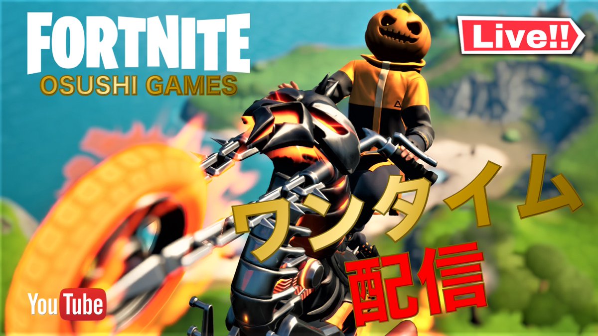 Fortnite X ワンタイム Hotワード